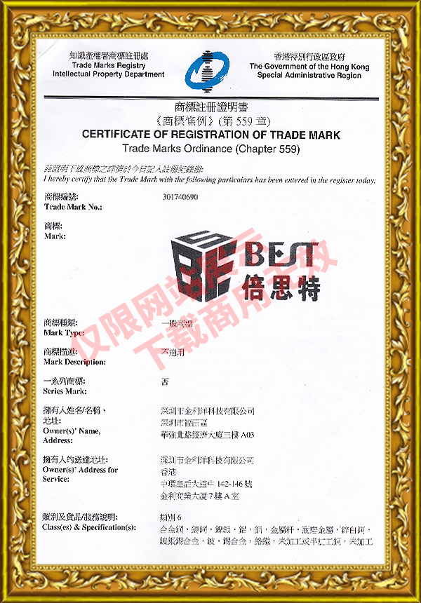 Trademark registration certificate (HK)